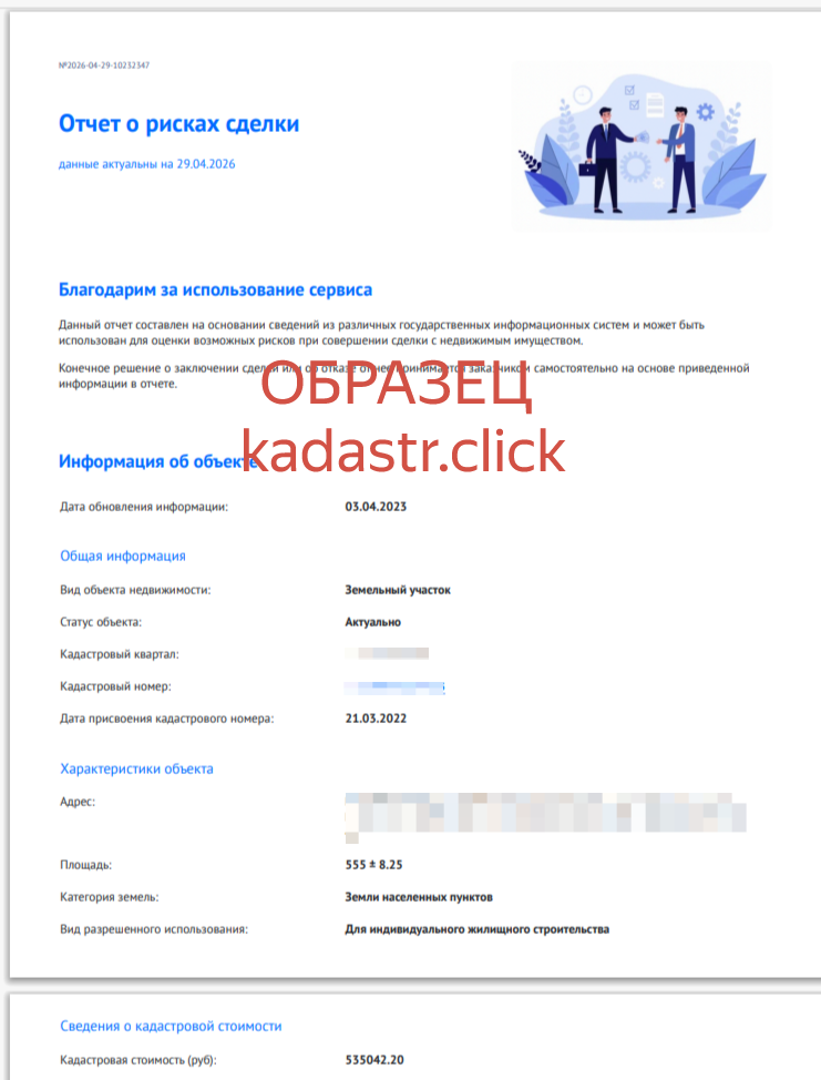 Проверка недвижимости